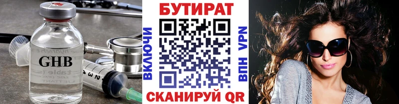 цены   Реутов  Бутират Butirat 